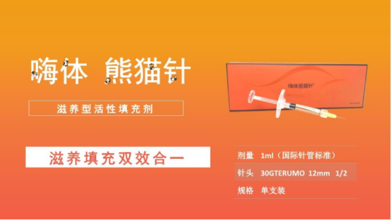 嗨体熊猫针是什么?-客服系统|永州博美医疗美容医院|官方网站
