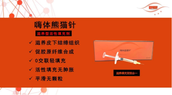 嗨体熊猫针是什么? 嗨体熊猫针是什么?