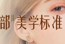 科普：眼部10大美学标准 | 附美眼方案-客服系统|永州博美医疗美容医院|官方网站