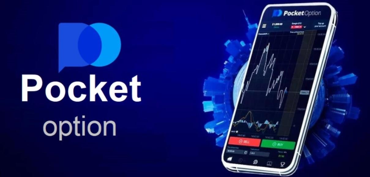 Торговая Платформа PocketOption Простой путь к успеху на финансовых рынках Торговая Платформа PocketOption Простой путь к успеху на финансовых рынках